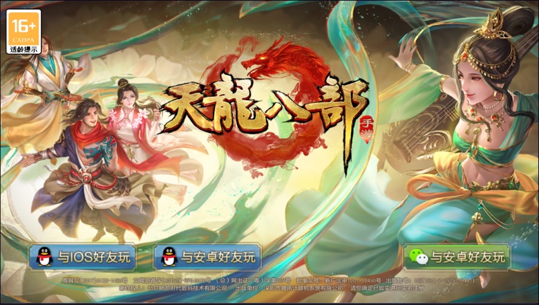 天龙八部手游